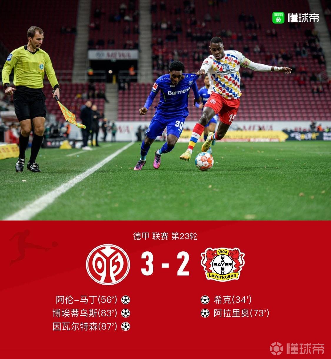 美因茨逼平战绩略显平庸排名下滑的简单介绍