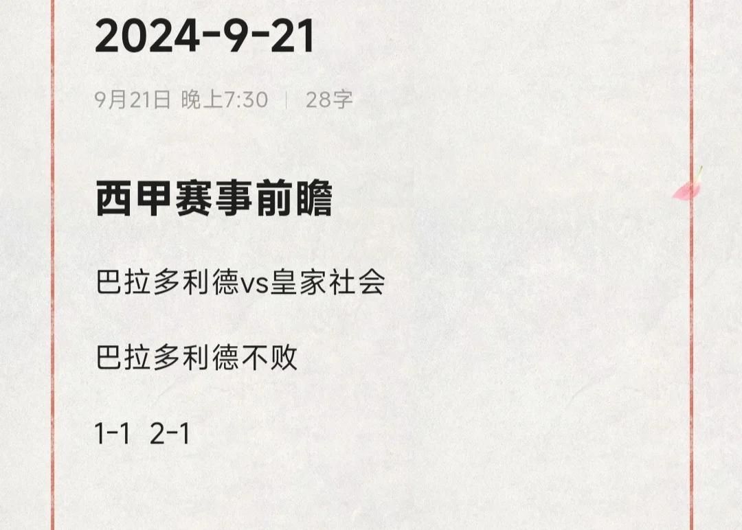 关于巴拉多利德客场负于格拉纳达，积分滑落的信息