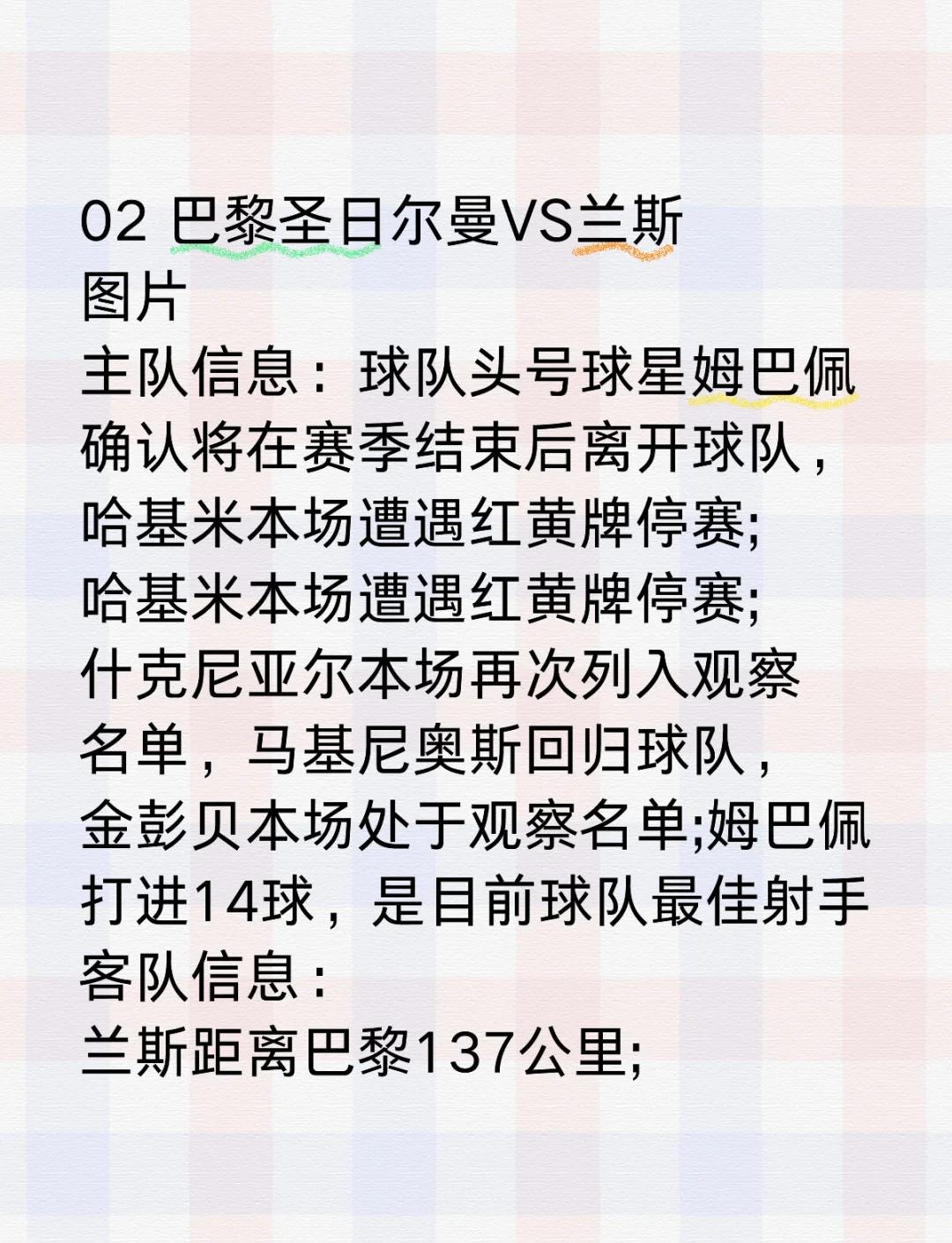 包含足球争霸战，内幕揭秘全面报道的词条