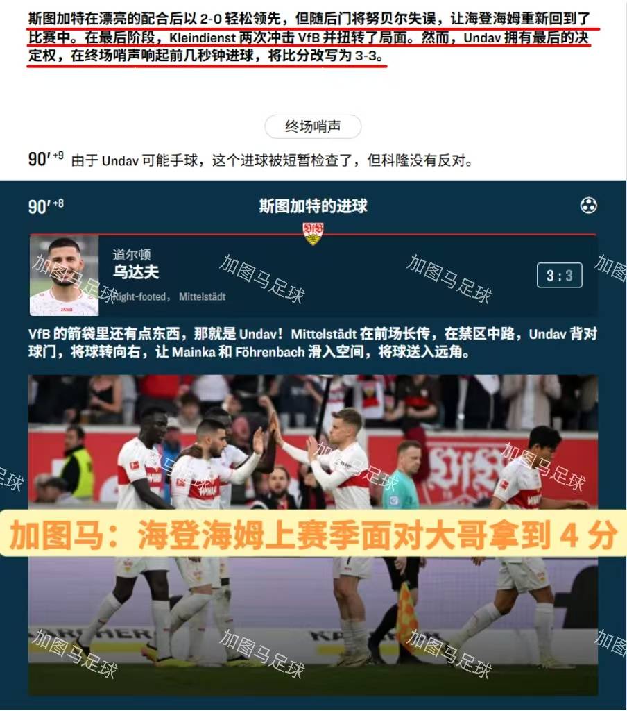 江南体育官网官网-关于斯图加特奋力保级之路：冲刺背水一战力争留在德甲！的信息